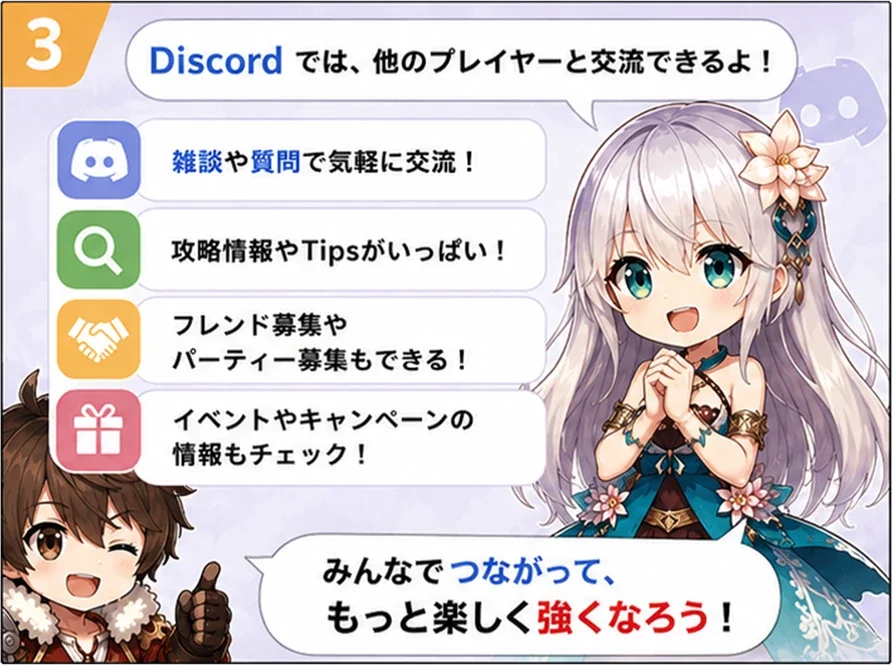 Discord では他のプレイヤーと交流できる